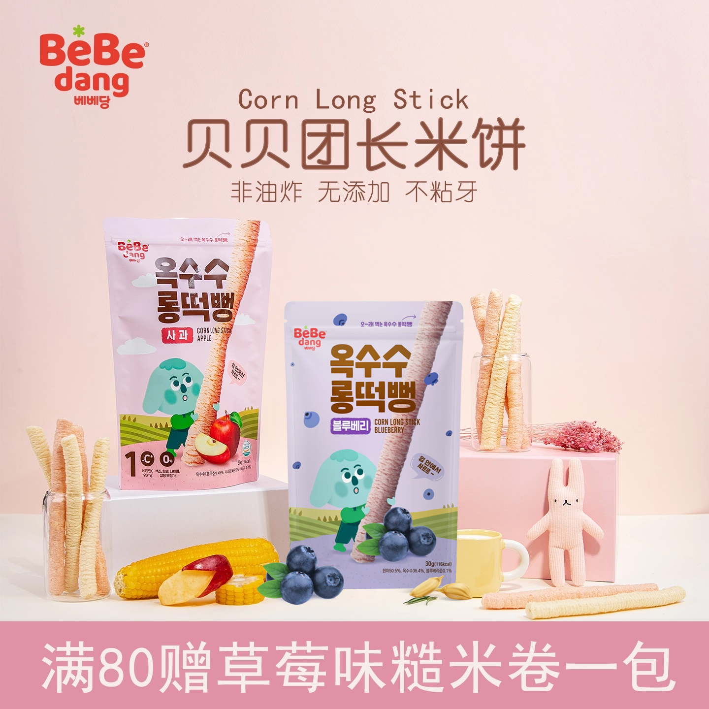 贝贝团长米饼婴儿辅食糙米条宝宝磨牙棒非油炸韩国健康哄娃零食品