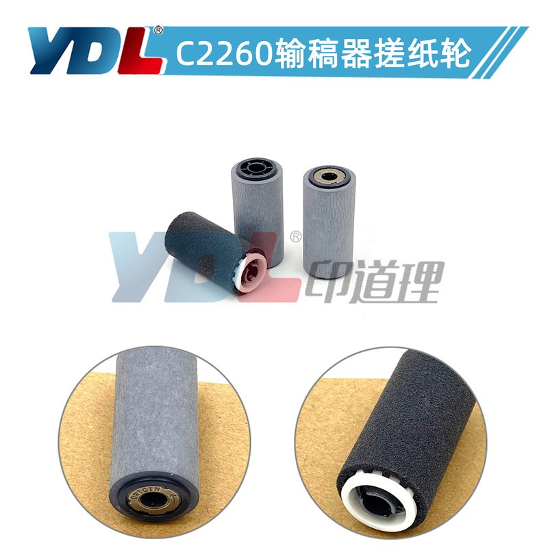 印道理适用施乐XEC2260输稿器搓纸A轮C2263进纸轮C7120 C7220