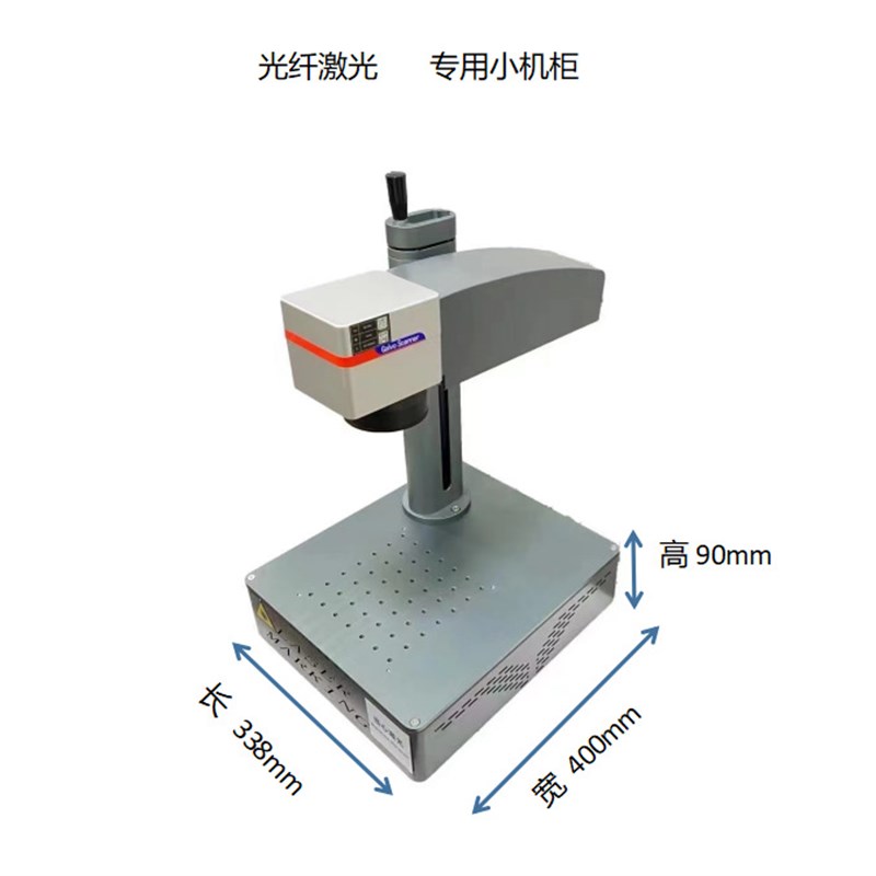 光纤激光机柜打标机小机柜桌面式便携钣K金外壳迷你电气柜20瓦