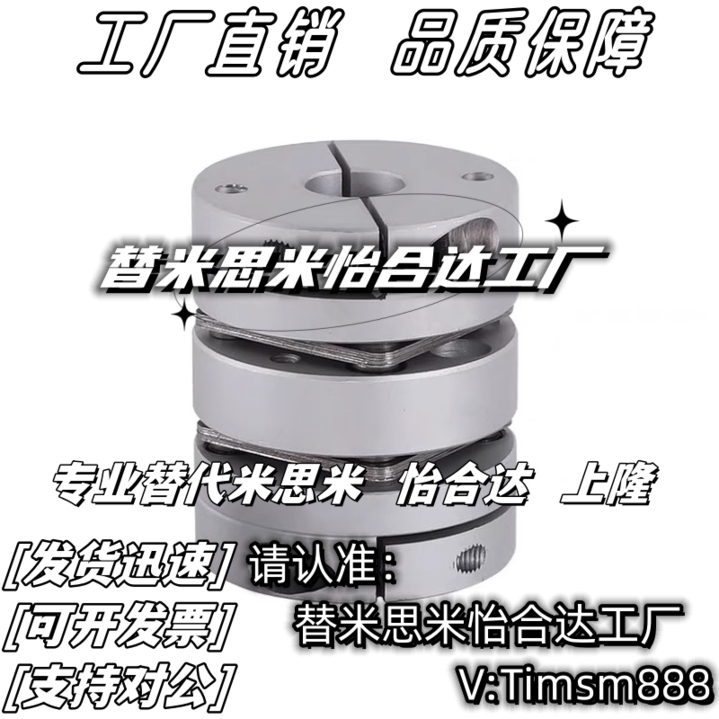 替代米思米 MCSLC50-15-22 联轴器 膜片式高扭Z矩 夹持型