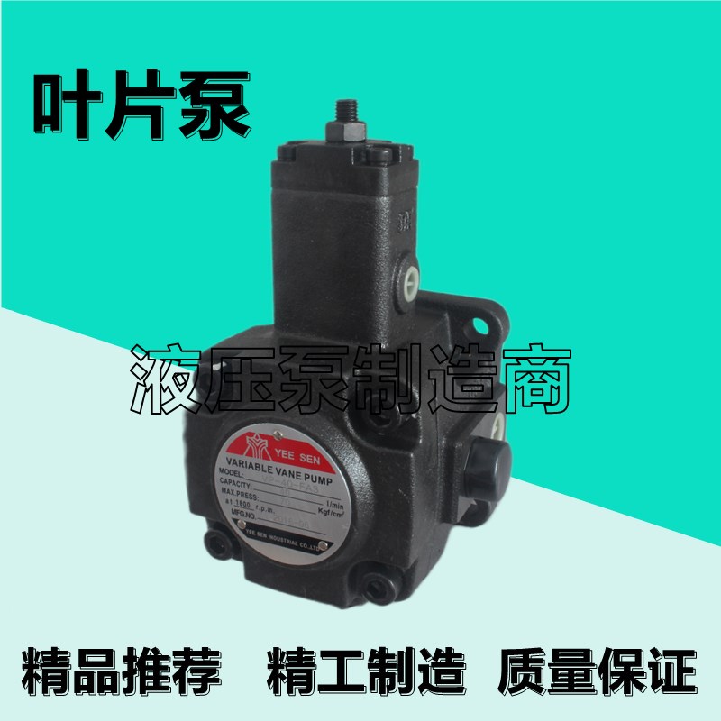 YEESEN镒圣VgP-20-FA3叶片泵VP-12/15/30/40-FA1/FA2/FA4液压油泵