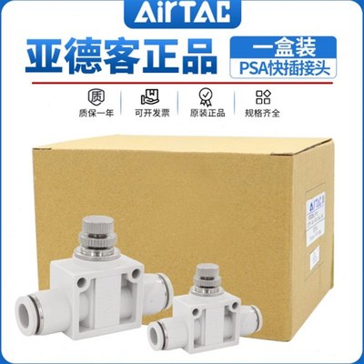 6管道S/单A4h12/A/气动接头向直8/调/PSA速盒装10亚德客节流阀一
