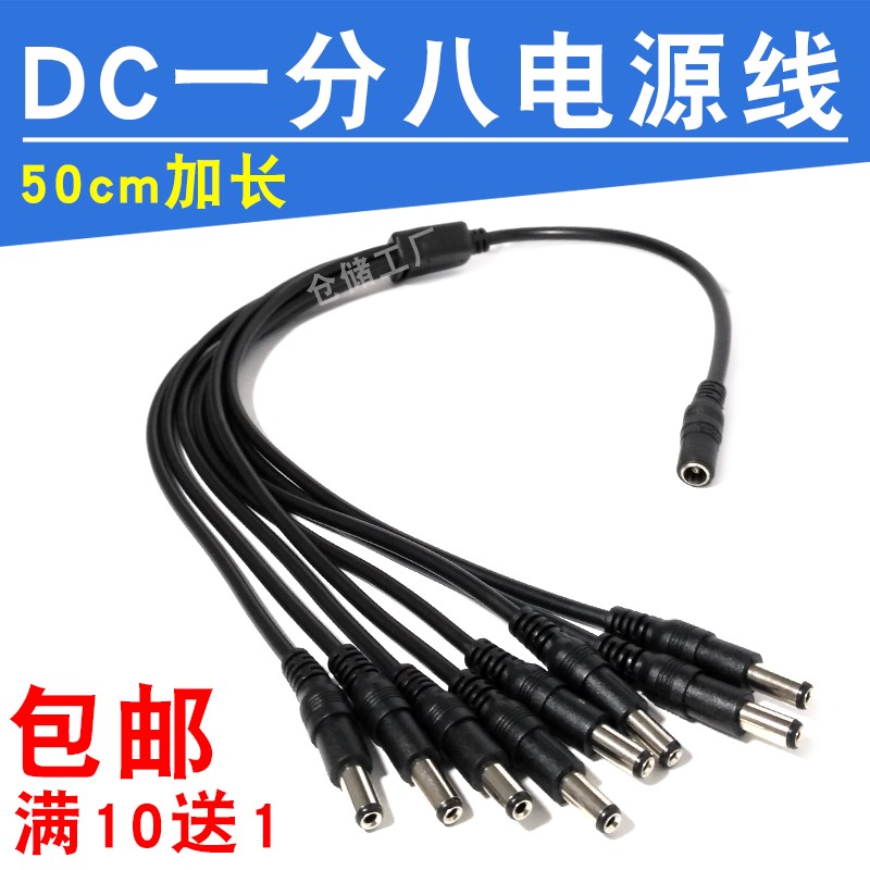 包邮一拖八电源线12v适配器DC1母分8公头集中供电分流线5.5xZ2.1m