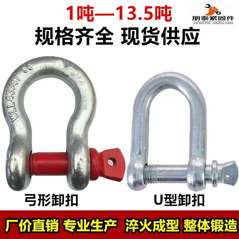 u型卡扣卸扣吊环 U型环车用w起重工具弓形卸扣D型吊钩高强度马蹄
