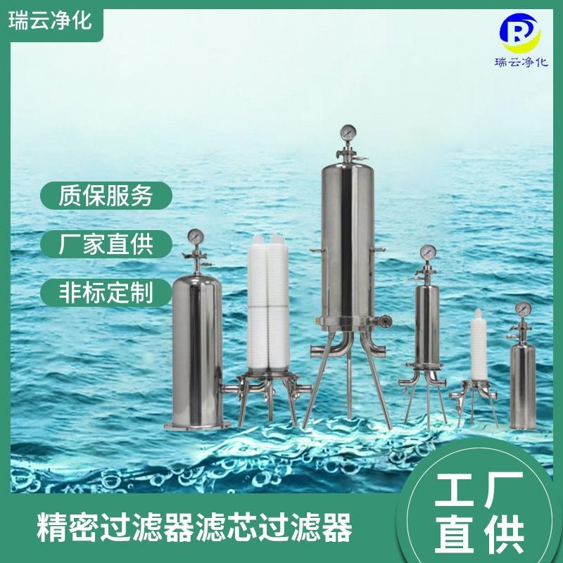 医药精密微孔过滤l器 家用井水工业污水 纯水设备前置保安过滤器