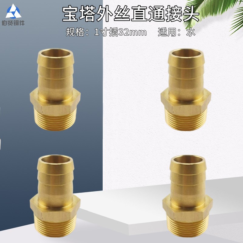 全铜宝塔外丝直通接头1.2寸插32mm软管气管气动V水管煤气格林头