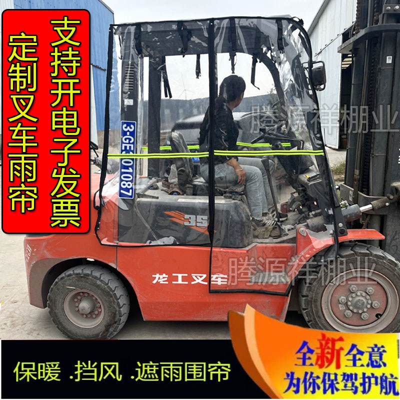 定制合力林德燃油电动叉车围帘防护罩雨棚车衣柳工叉车Z保暖防雨