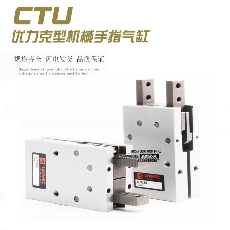 UNIQUC优力克型机械手平行夹爪手指气缸CTU10-16-U20-25-32