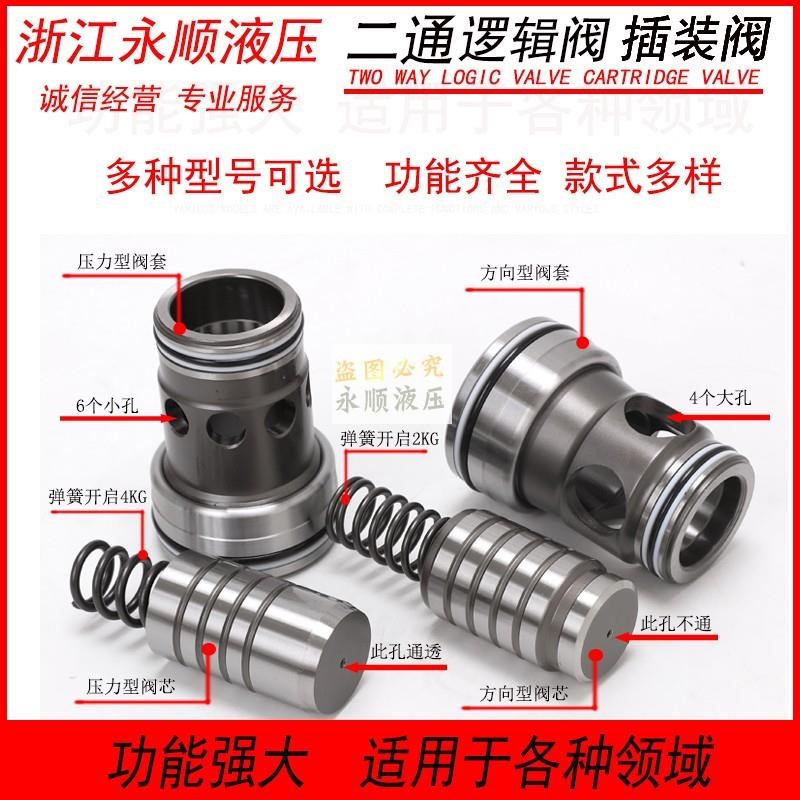 二通插装a阀LC-16A无孔方向25DB有孔压力阀NG32调压溢流盖板逻辑