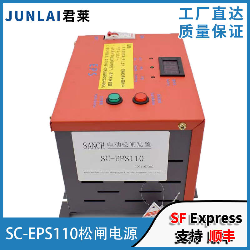 通用型电梯无机房电动松闸p装置SC-EPS110V EPB110电梯应急电源