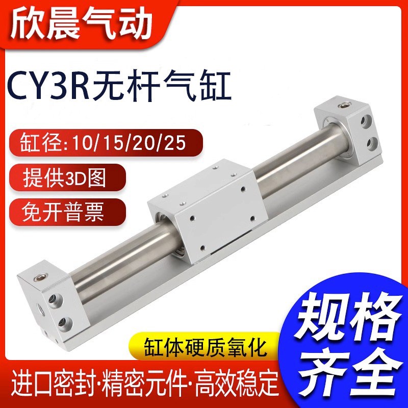 磁偶合无杆气缸CY1R/CY3R10/15/20/25/32/40-50-100V-1000滑台模