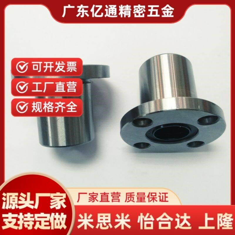 LHFRD30/ LHFSD30 /LHyFCD30 替代米思米中型圆法兰直线运动轴承