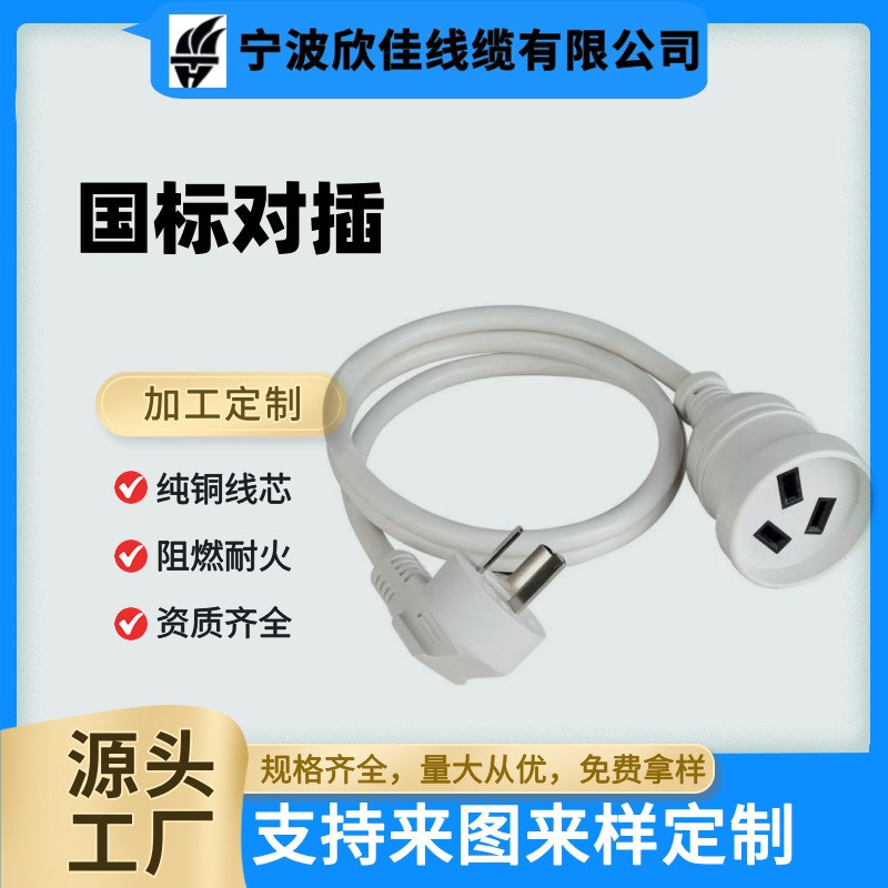 供应电源线 10A国p标公母电源线插头公母对插插头三芯国标延长线