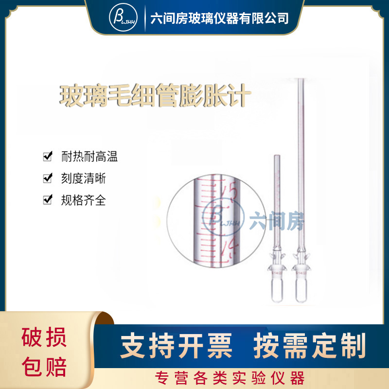 玻璃毛细管膨胀计10cm20cm30cm40cm50cmO聚合反应速率膨胀计法测