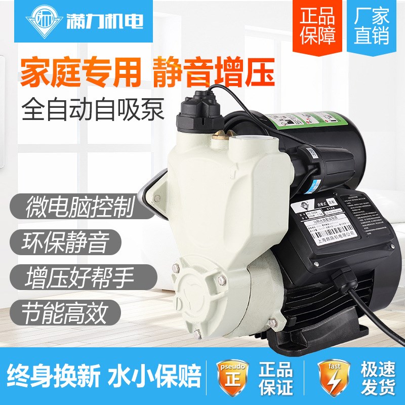 厂家智能全自动小型管道加y压泵自来水家用增压泵抽水自吸泵
