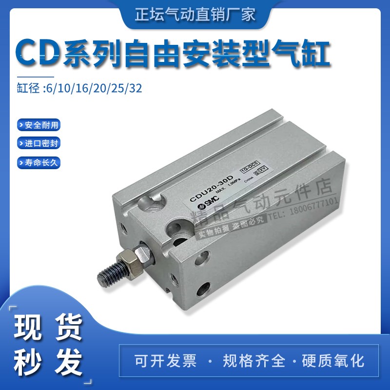 CU系列小c型气动自由安装气缸CDU/CDUK6-5-10-15-20-25-30-35-40D
