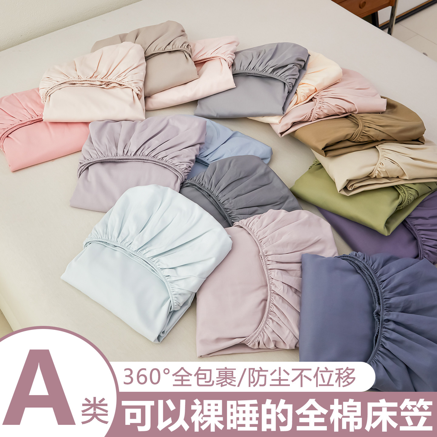 轻奢A类纯棉床笠单件加厚全棉床罩纯色全包床单床垫保护套三件套