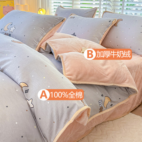 一面全棉一面牛奶绒被套单件