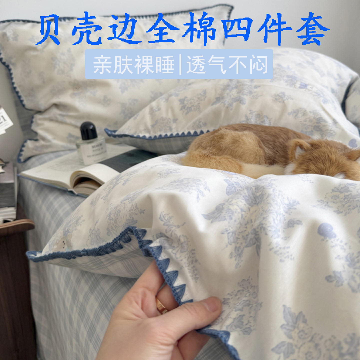 ins小清新贝壳边纯棉床上四件套100全棉宿舍床单罩被套被单人床品,床上用品,床品套件/四件套/多件套,淘宝优惠券,粉丝福利购,淘宝优惠卷