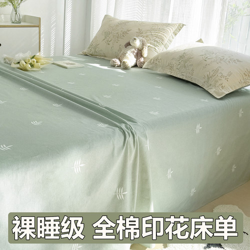 四季通用床单单件纯棉100全棉