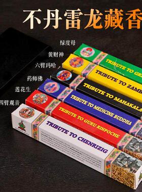 不丹皇室御用手工线香雷龙藏香幸福香瑜伽静心修行礼佛香供奉藏香