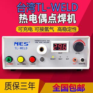 MES焊线机热电偶碰焊机点焊机KJ WELD焊接机 T型热电偶丝温度线TL