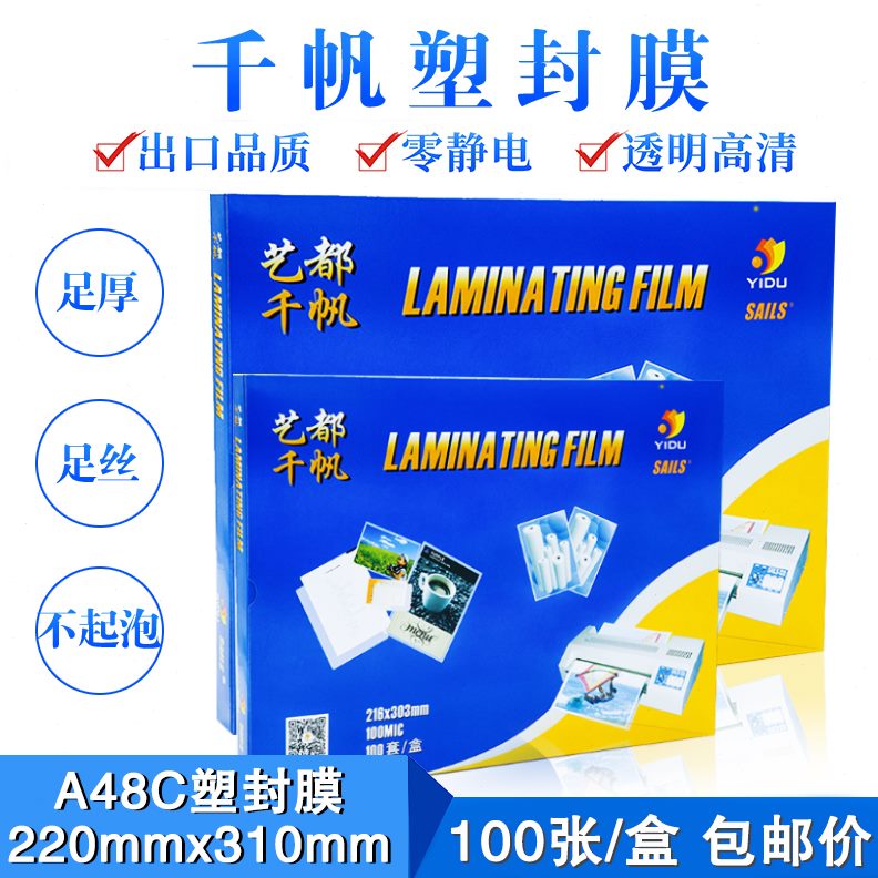 8塑胶10丝文件0塑封膜过艺都千帆10保护膜卡过塑膜丝张相片护膜a4