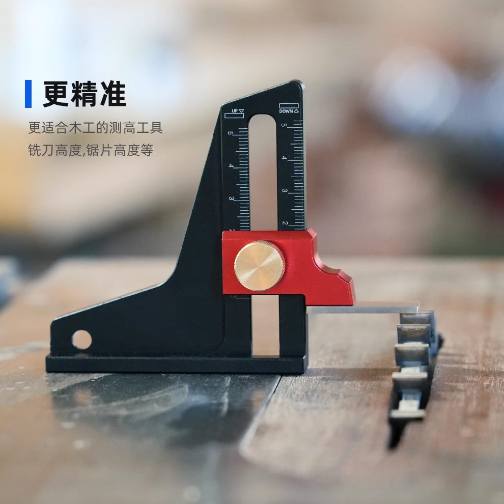 尺木工锯台高度规度修边机高度尺测量调节调节深高度规测量仪
