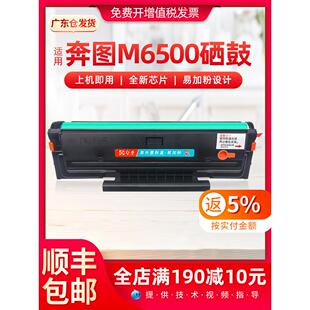 适用于Pantum P2200 201易 M6500墨盒M6550Nw打印机墨盒M6600