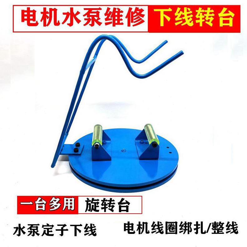 台维修线电机定下线圈线维修工具铁线下水泵子绑扎整转盘槽线