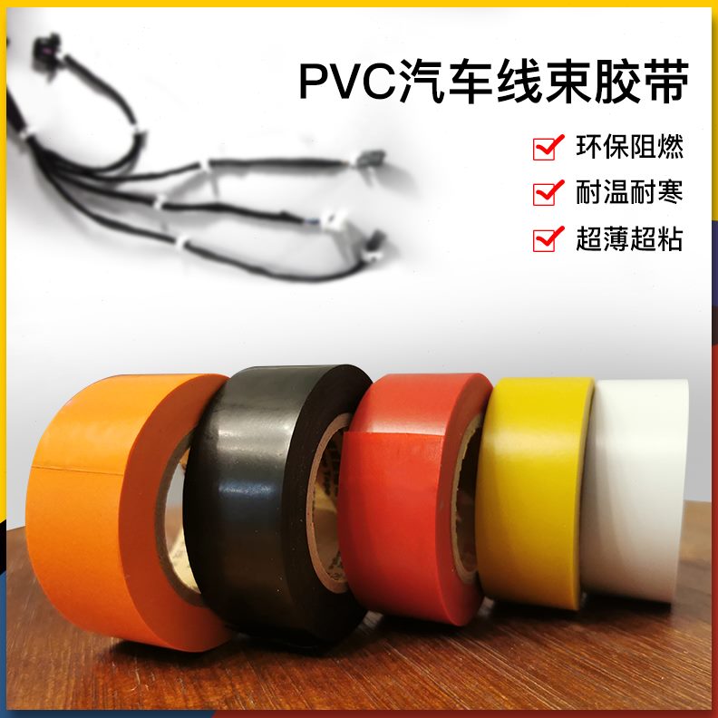 超薄耐高温电胶布绝缘线束汽车电工胶带阻永乐燃黑胶带 防水4宽2.