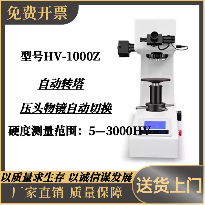 HV-1000Z显微硬度计 数显自动转塔维氏硬度计 薄片铝材铜带硬度计,机械设备,其他机械设备,淘宝优惠券,粉丝福利购,淘宝优惠卷