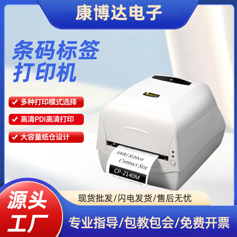 Argox CP-3140L条码标签打印机300DPI高清吊牌水洗唛条码打印机
