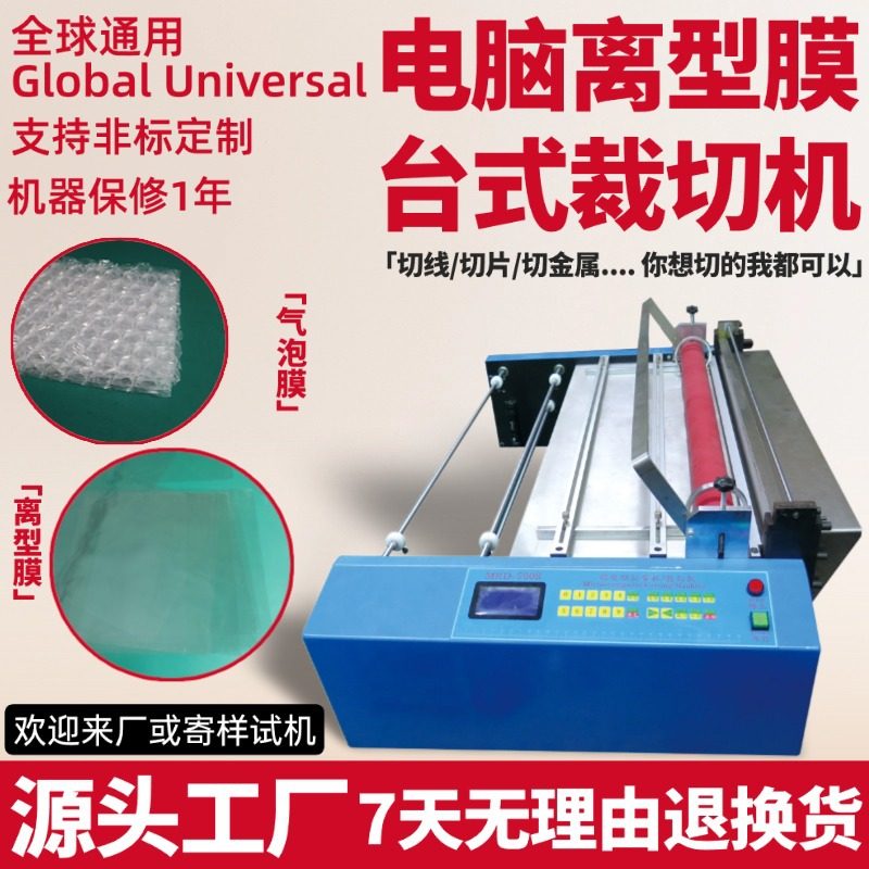 电脑离型膜台式裁切机电动小型纸片裁纸机全自动气泡膜定长切膜机,包装,五金配件包装,淘宝优惠券,粉丝福利购,淘宝优惠卷