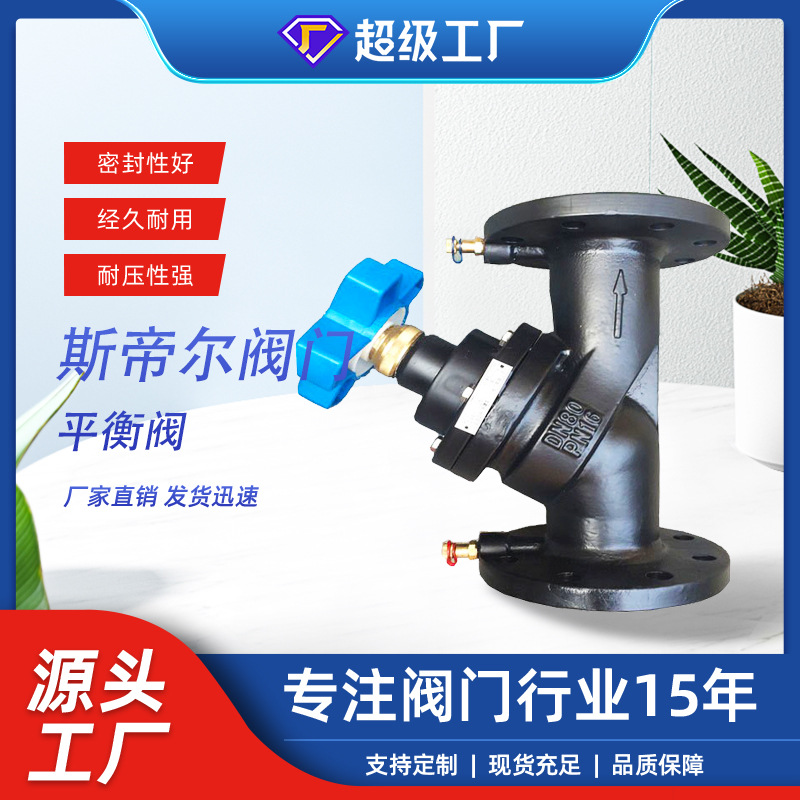数字锁定平衡阀 球墨铸铁高精度平衡阀  厂家供应 天津SPF45-16Q