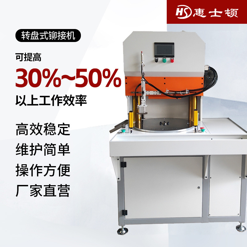 电动转盘式旋铆圆盘放料半自动冲床转盘式铆接机液压液压机压铆机