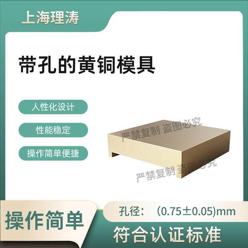 LT-Z560 装盒塑性试验用带孔的黄铜模具 YY0270.1-2011