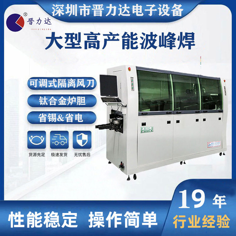 晋力达pcb板自动焊锡机 usb波峰焊机G-350DS-LF 钛合金炉胆,清洗/食品/商业设备,其他清洗机,淘宝优惠券,粉丝福利购,淘宝优惠卷