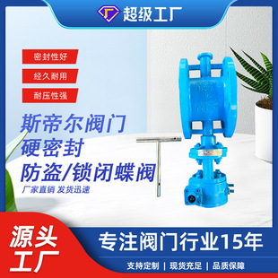 钥匙防盗锁闭厂家天津 碳钢法兰式 锁闭硬密封法兰蝶阀FD343H 16C