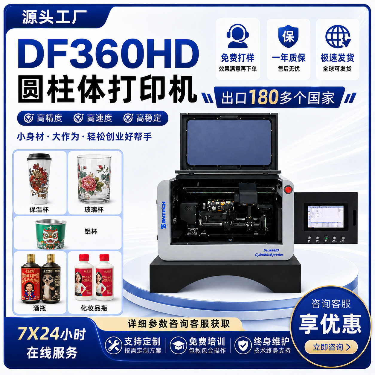 圆柱体打印机保温杯白酒瓶易拉罐高速打印机个性图案uv打印机