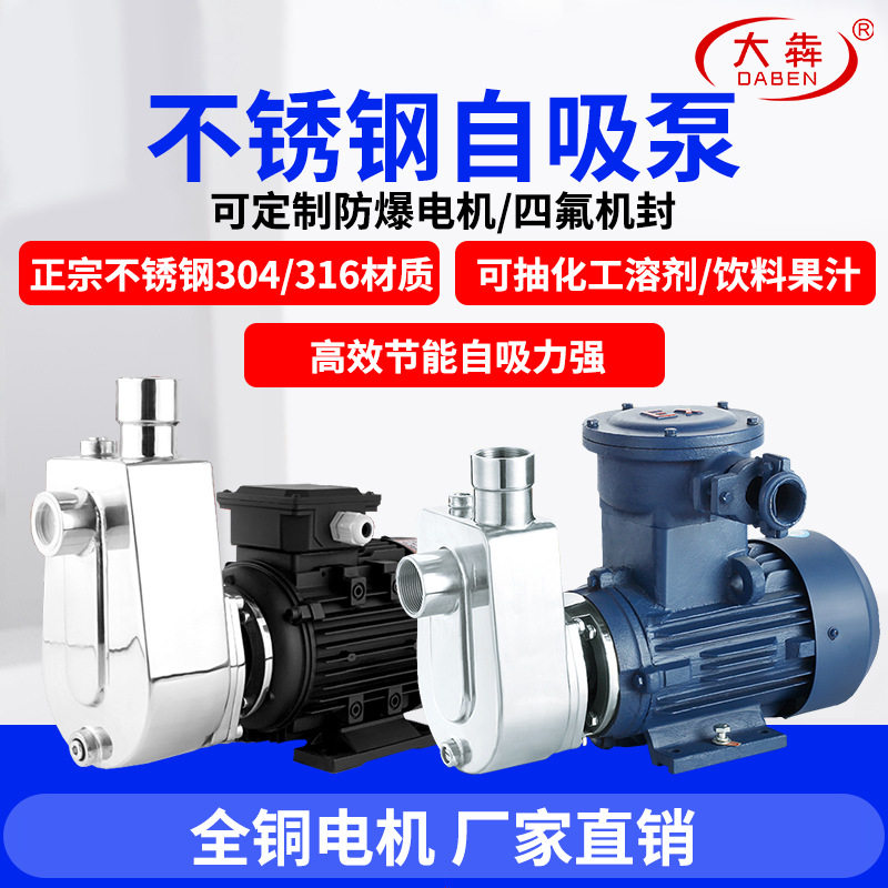 不锈钢自吸泵304酒精溶剂高温防爆自吸泵220V耐腐化工自吸排污泵