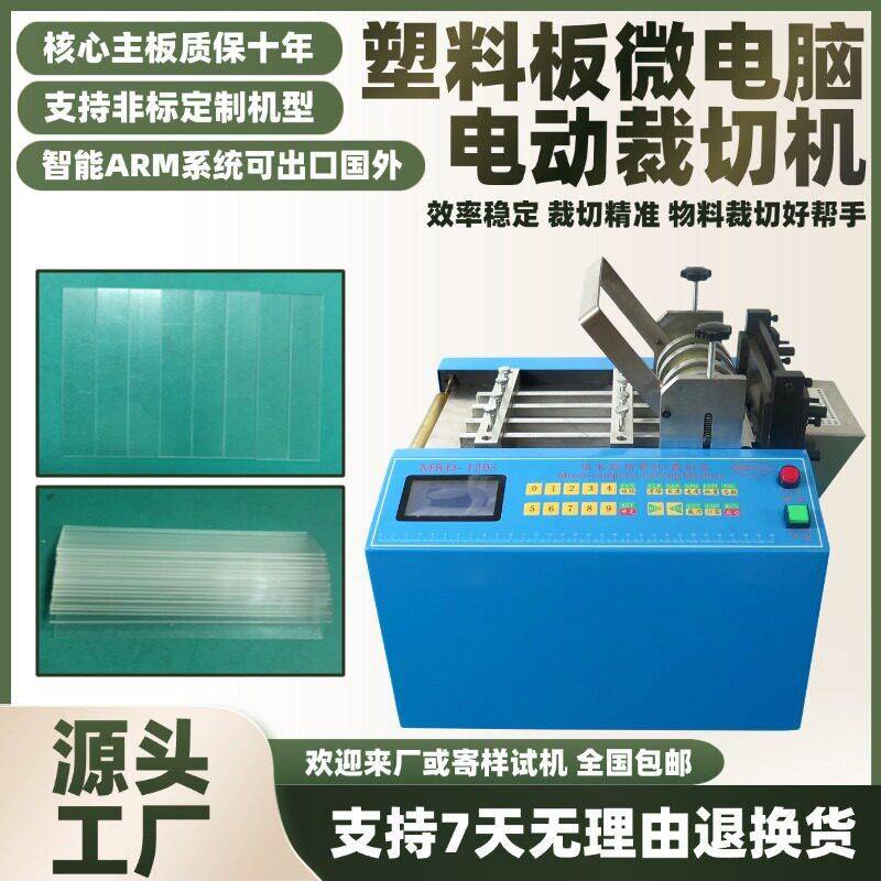 塑料板微电脑电动裁切机智能橡胶板家具塑板切割机台式墙纸剪切机
