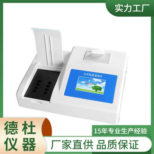 供应DT-NC10农残留检测仪 10通道