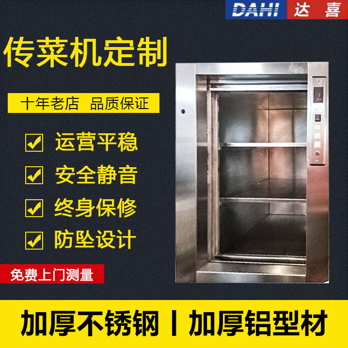 定制各款式传菜机升降机 两层餐梯电动杂物电梯银行运钞梯包安装