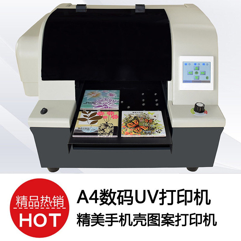 A4数码UV打印机 个性精美手机壳图案数码打印机 A4平板打印机