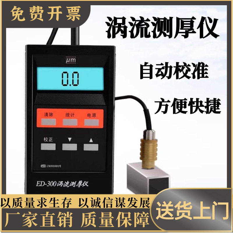ED300涡流测厚仪ED400阳极氧化膜涂层厚度铝材厚度漆膜仪