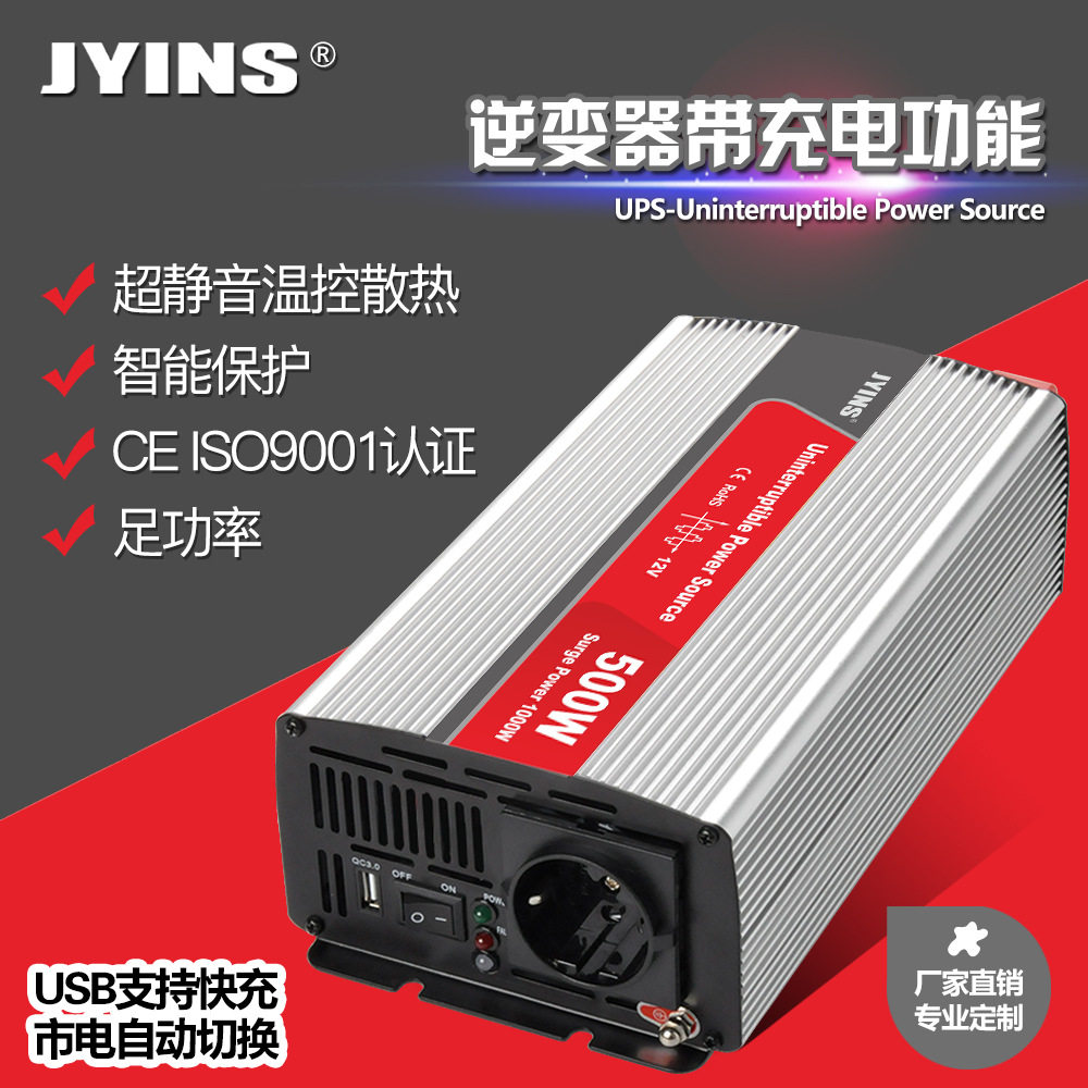 厂家批发500W修正弦波带充电逆变器家用/车载/太阳能不间断电源