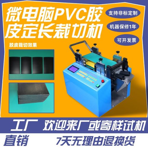 微电脑PVC胶皮定长裁切机橡胶生胶台式切割机小型胶板智能分切机
