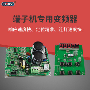 厂家直销超静音端子机变频器1.5T端子机主控按键面板2T端子机主板