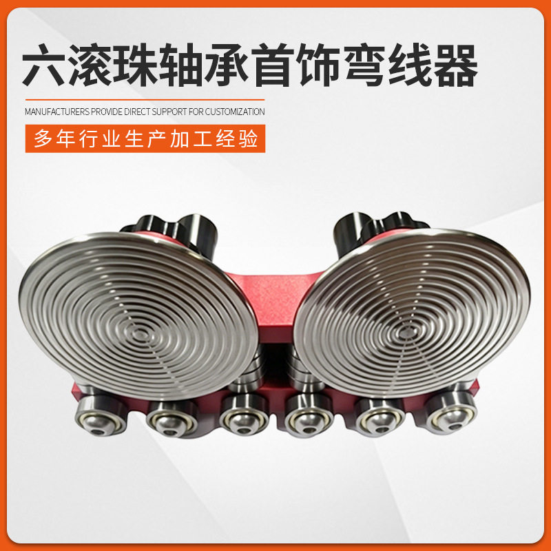 新款六滚珠轴承首饰弯线器不锈钢螺旋盘金银丝折弯机定型工具